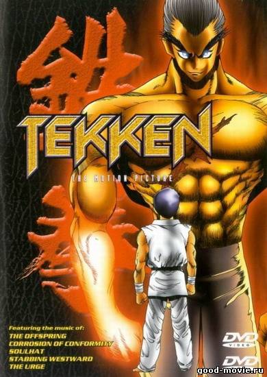 Постер Теккен (аниме, 1998)